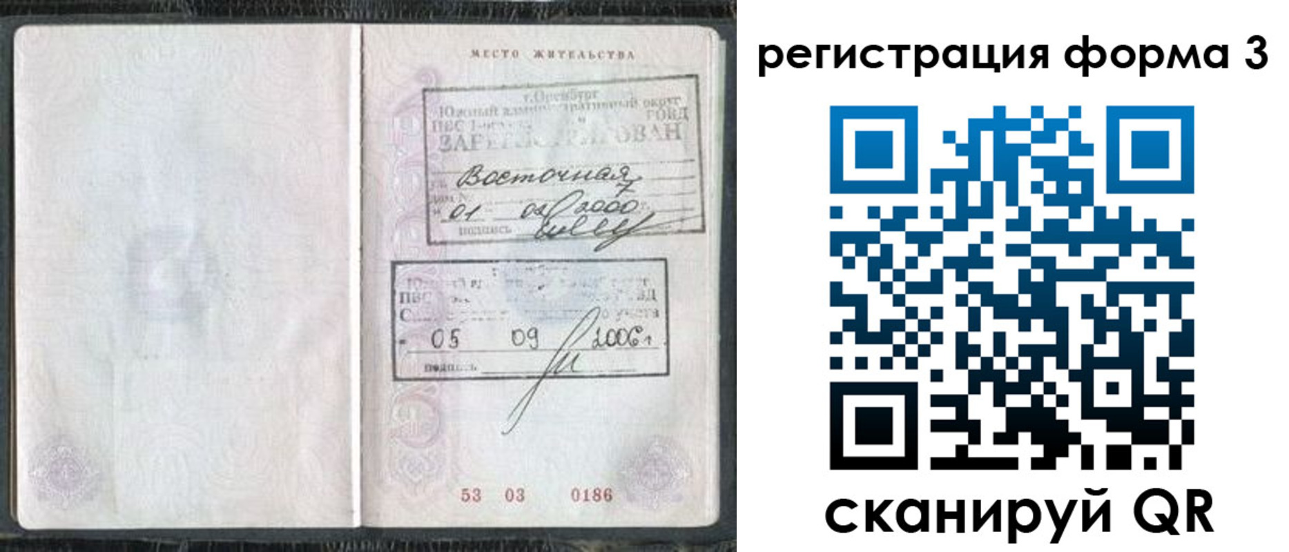 временная регистрация собственник в Мегионе