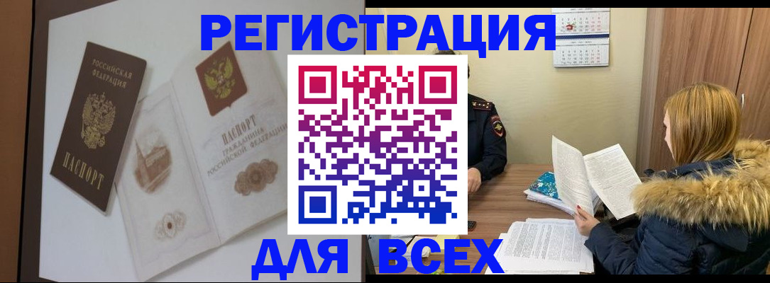 прописка регистрация в Мегионе