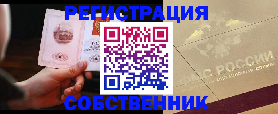 прописка регистрация в Мегионе